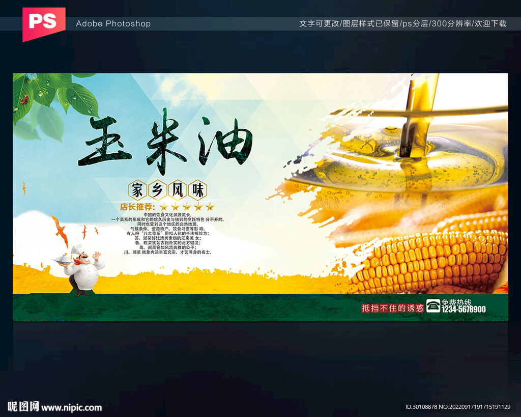 玉米油