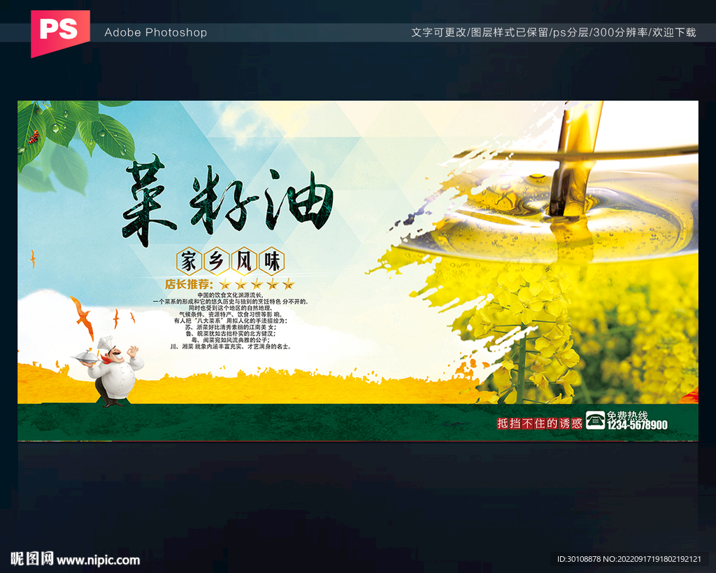 菜籽油