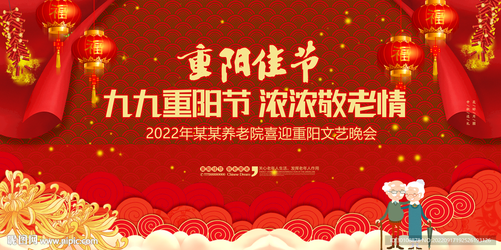 养老院重阳节活动背景