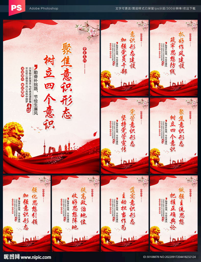 党建标语