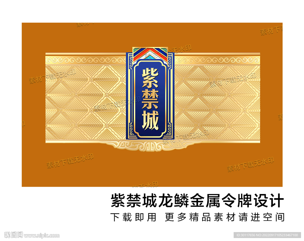 紫禁城龙鳞金属令牌设计