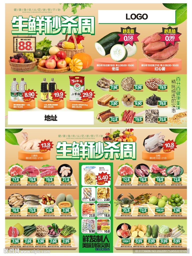 生鲜海报DM