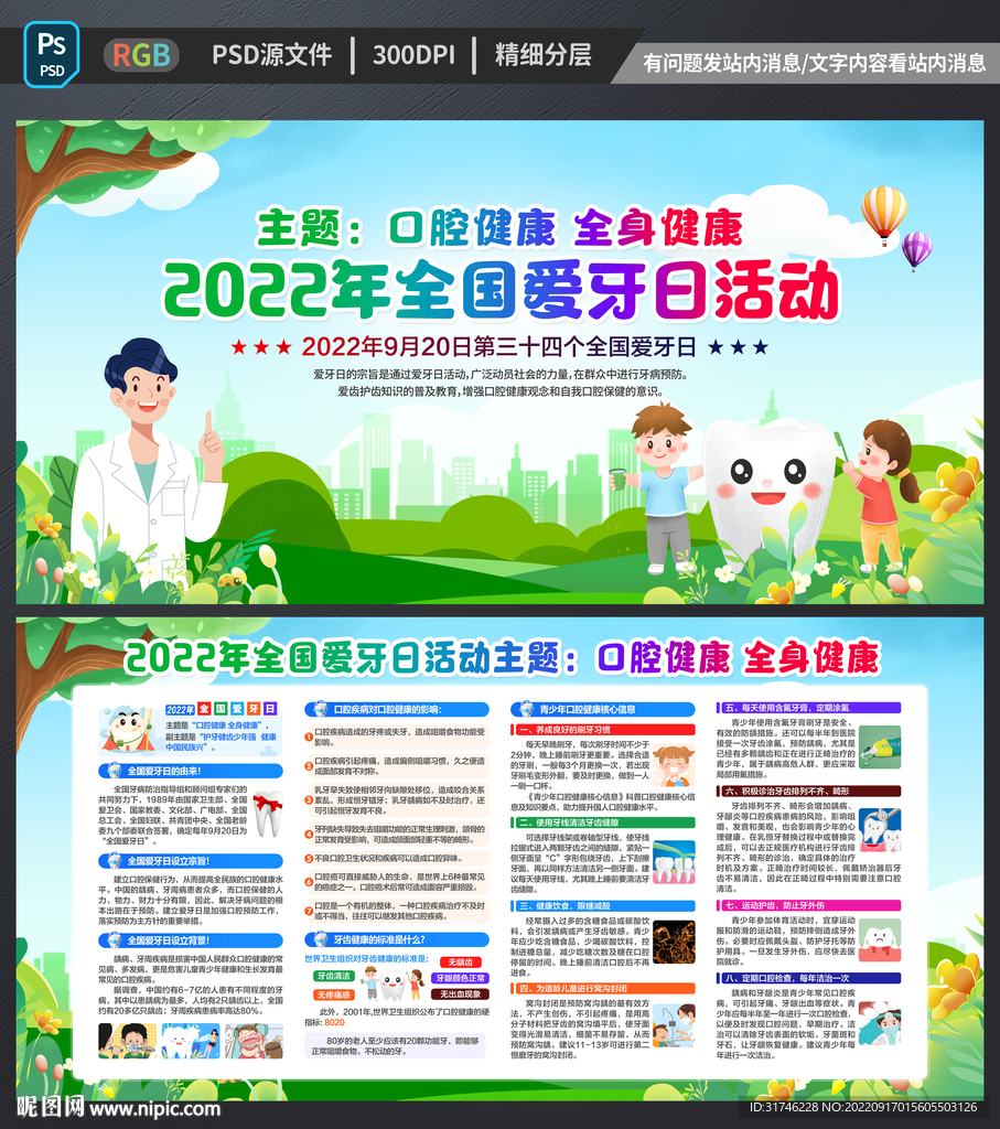 2022全国爱牙日