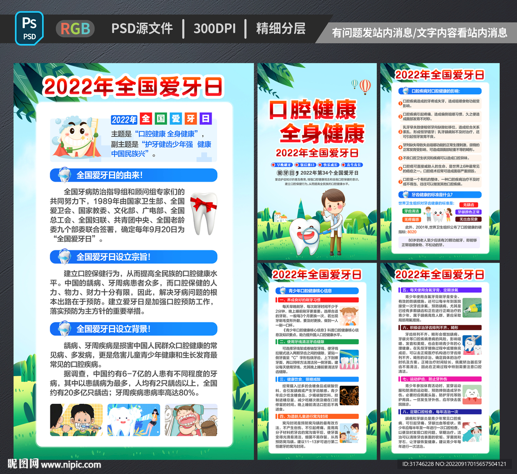 爱牙日