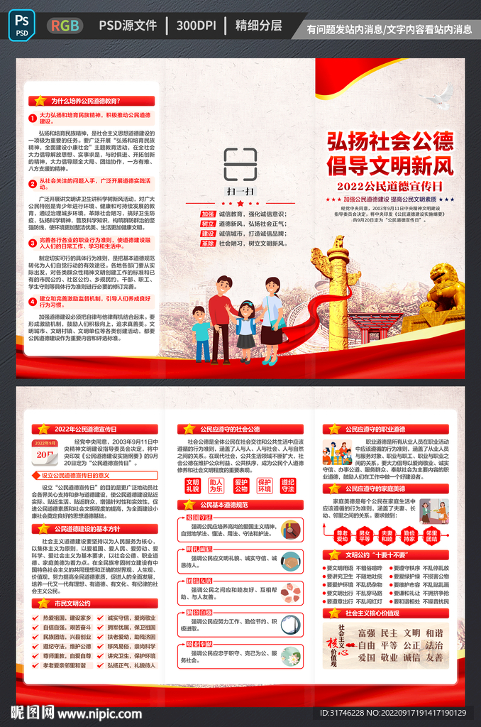 公民道德宣传日三折页