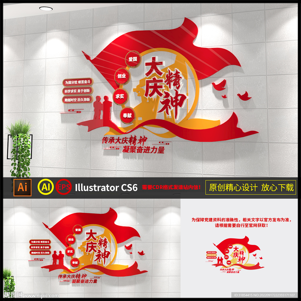 大庆精神
