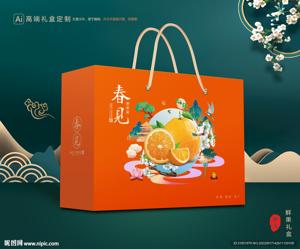 粑粑柑包装 水果礼盒