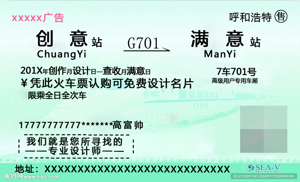 仿火车票创意名片