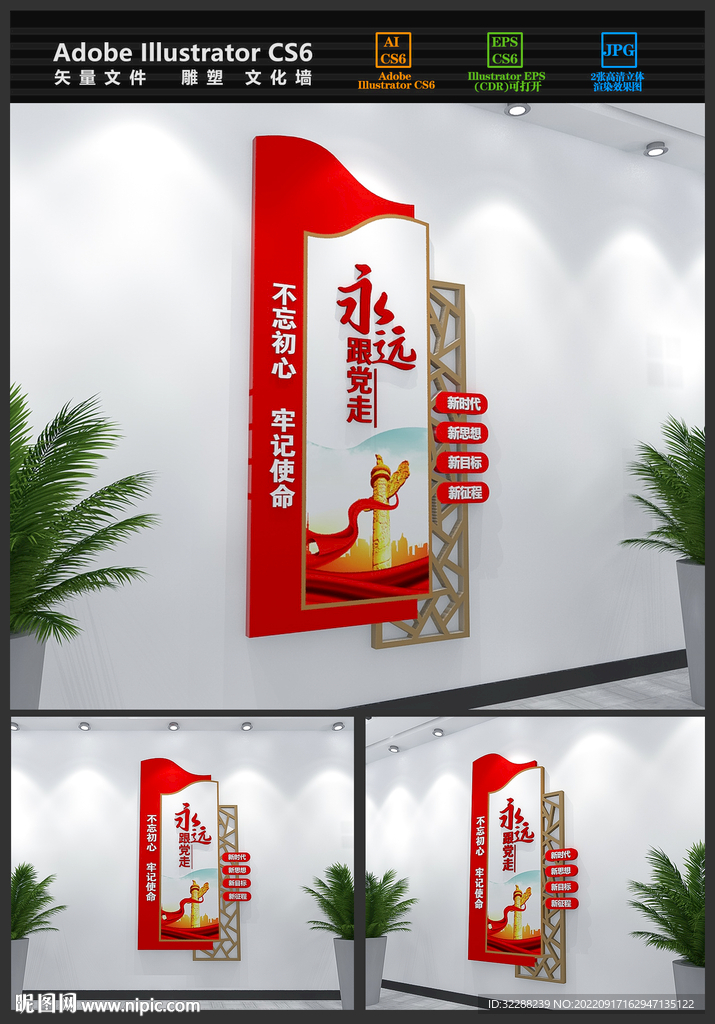 永远跟党走