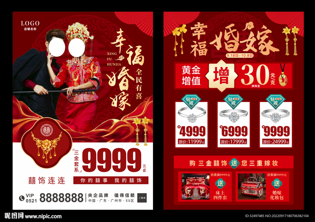 珠宝婚嫁节
