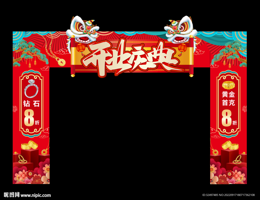 开业龙门架 