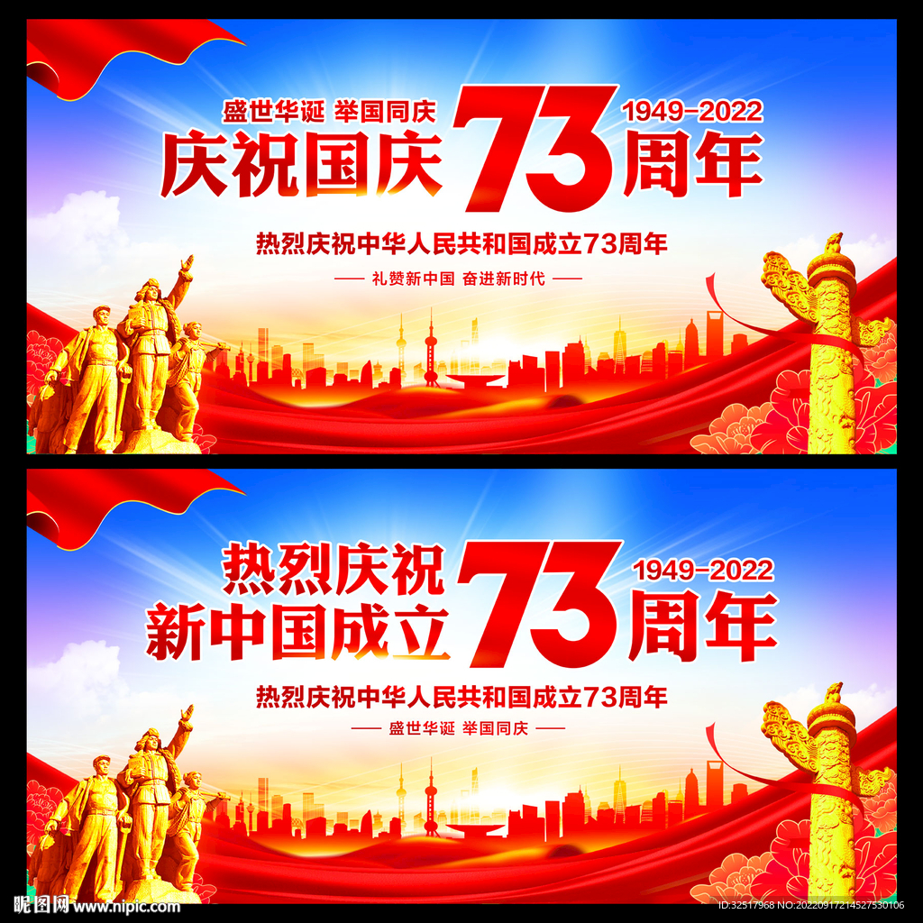 国庆73周年