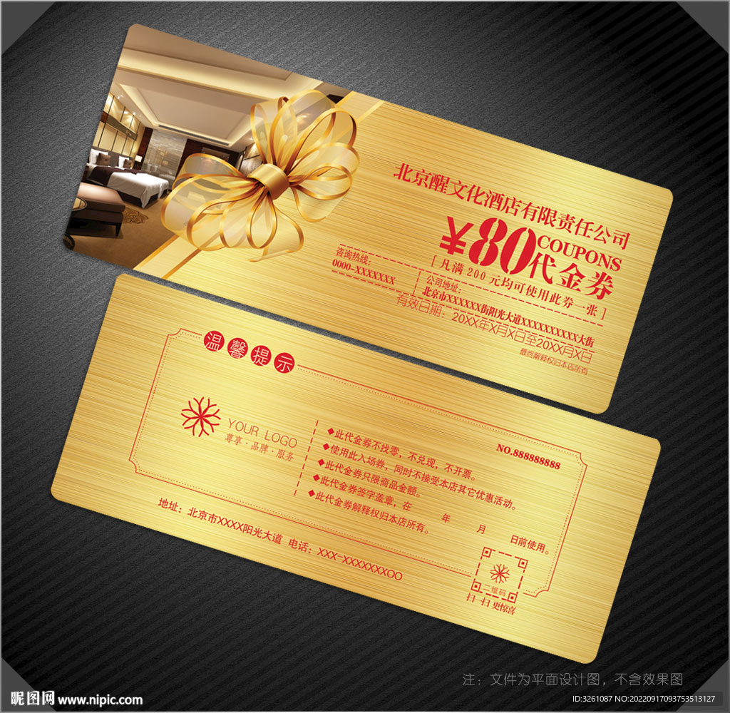 酒店代金券