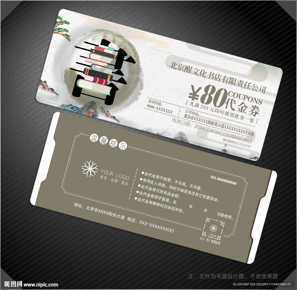 书店代金券