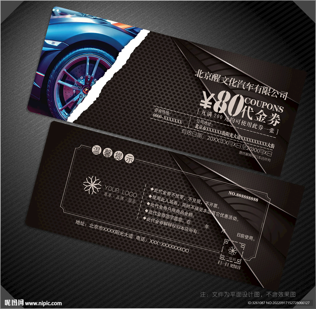 汽车代金券
