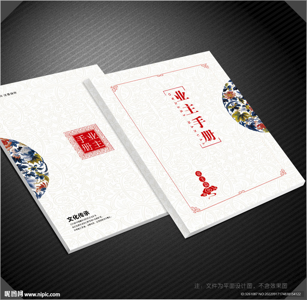 业主手册