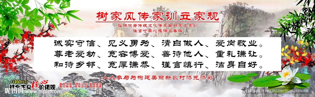 树家风 传家训 立家规 