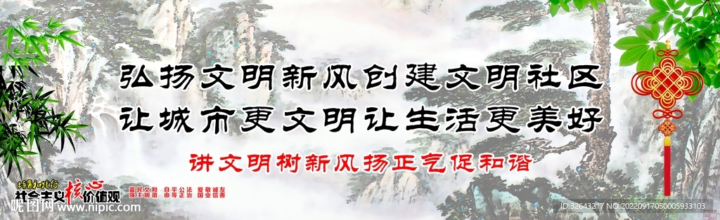 创建文明社区 