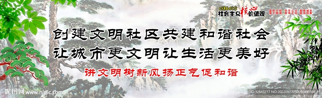 文明社区  