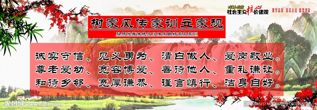 树家风传家训立家规 