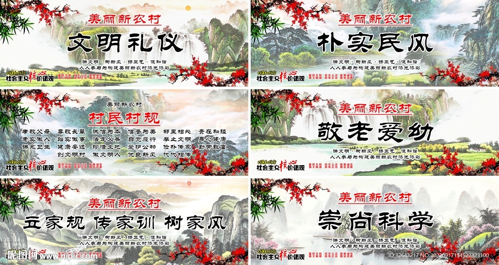乡村振兴 