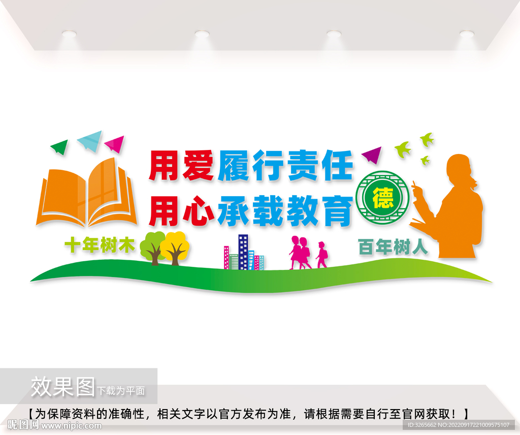 学校教育展板图片