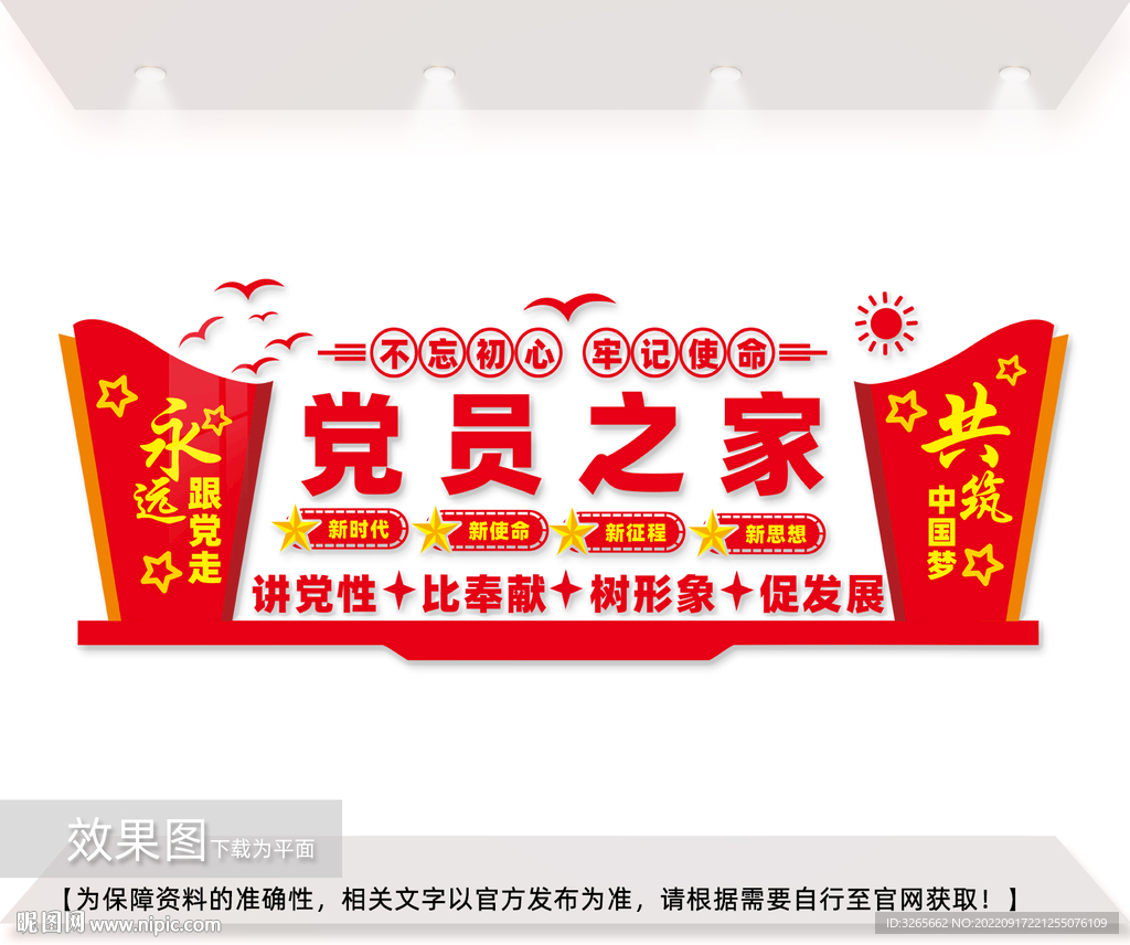 党员之家文化墙图片