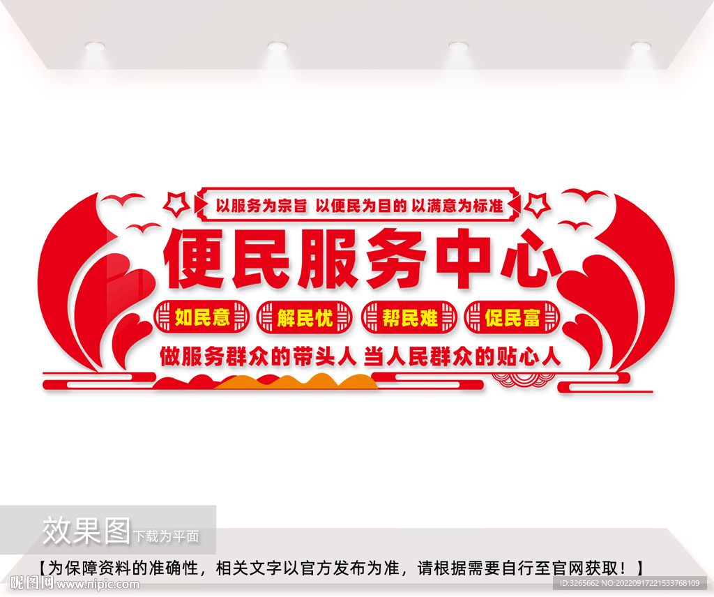 便民服务中心文化墙图片