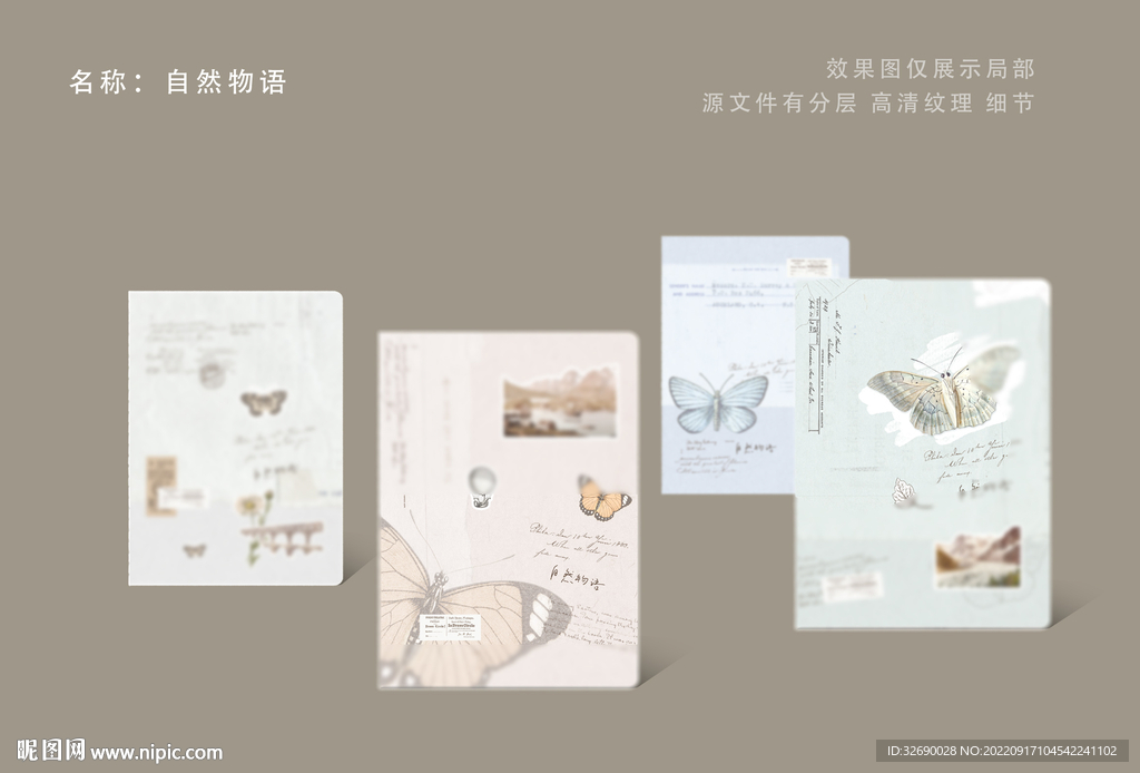 自然物语