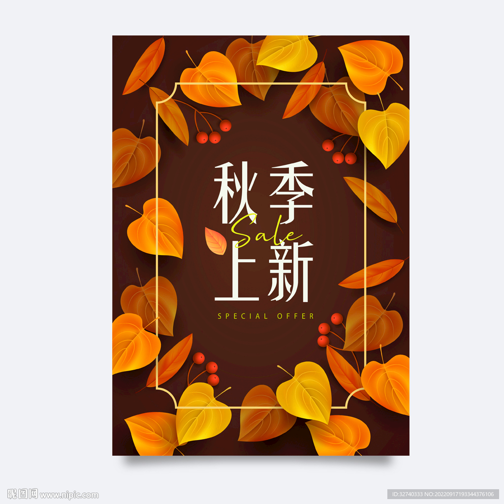 秋季海报