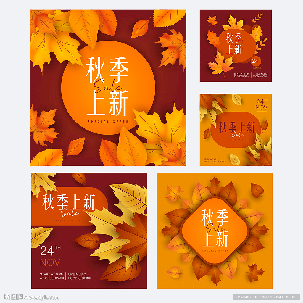 秋季上新