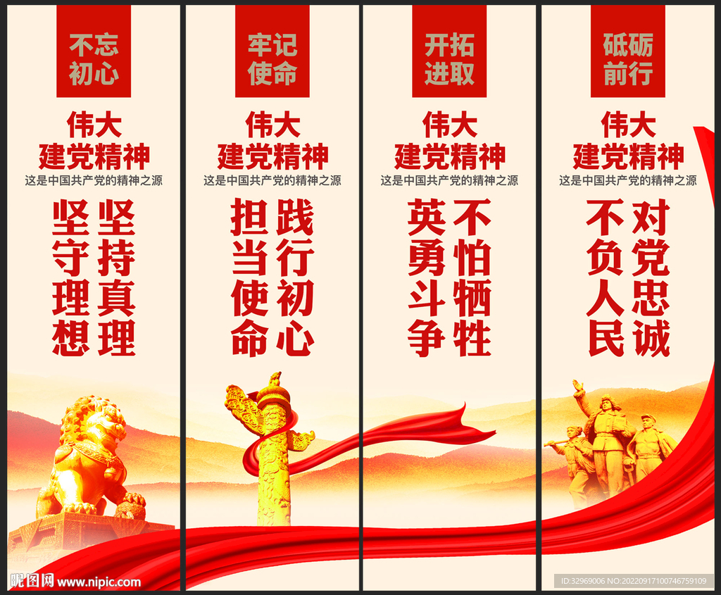 伟大建党精神