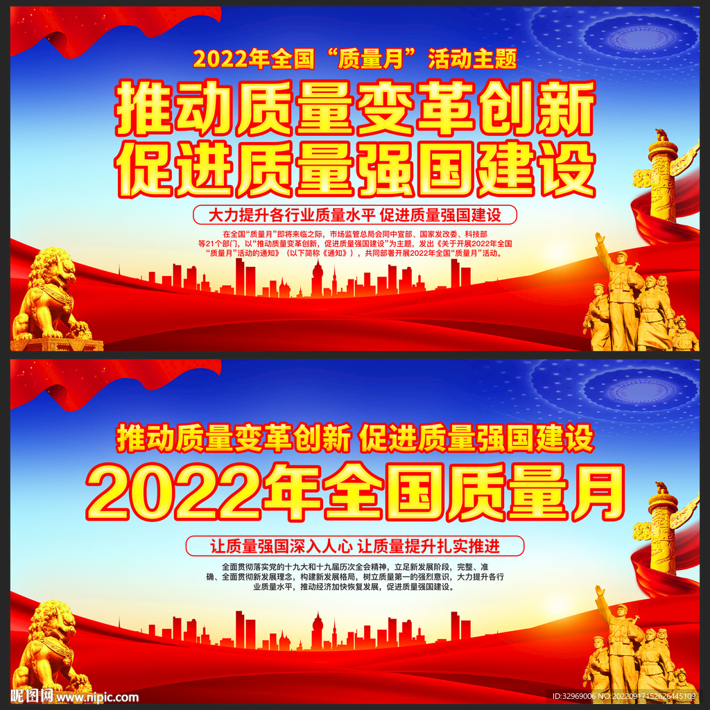 2022年质量月