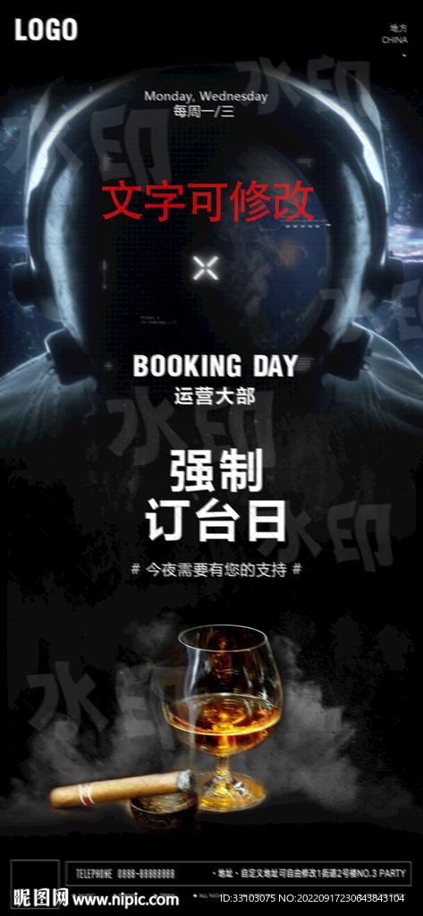 酒吧营销高管蹦迪订台日海报