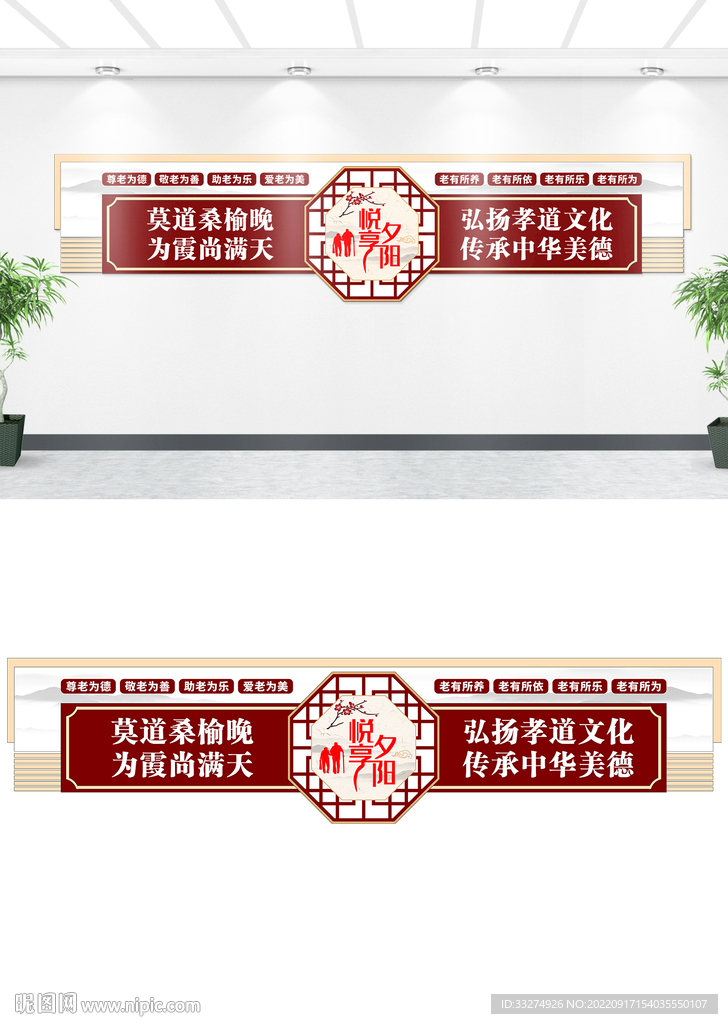 养老文化墙