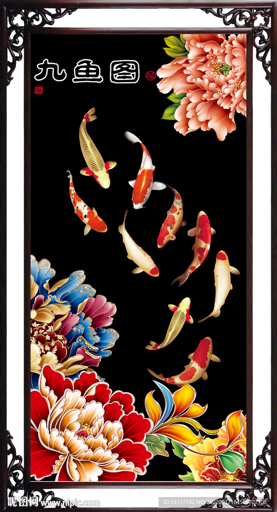 牡丹九鱼图