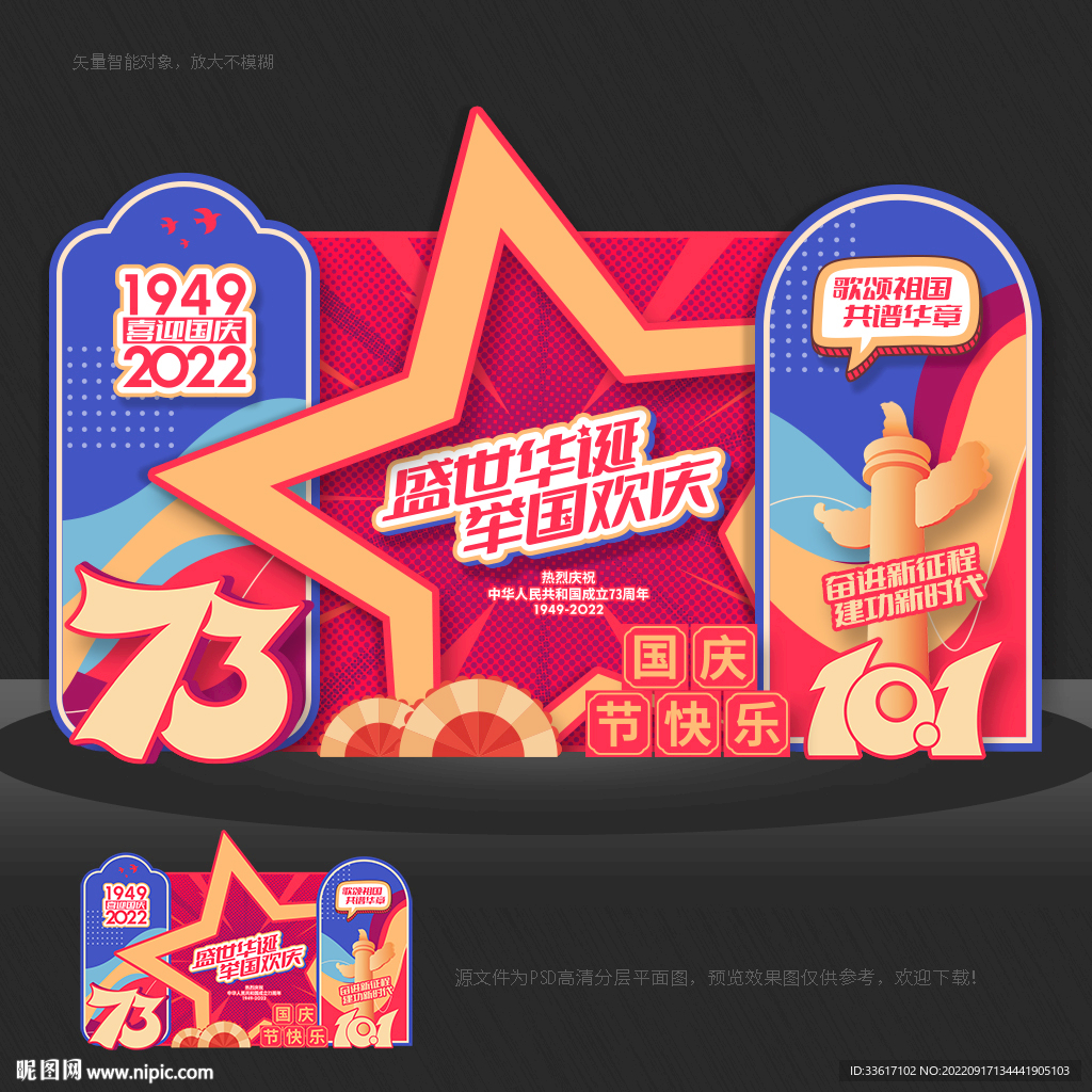 国庆拍照框