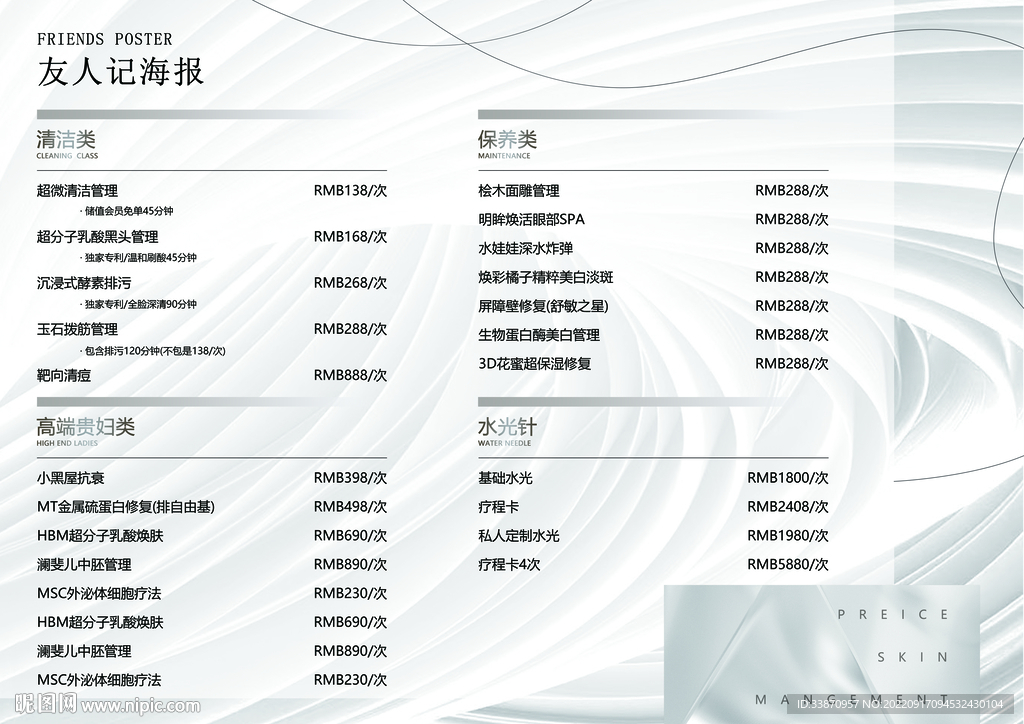 价目表价格表