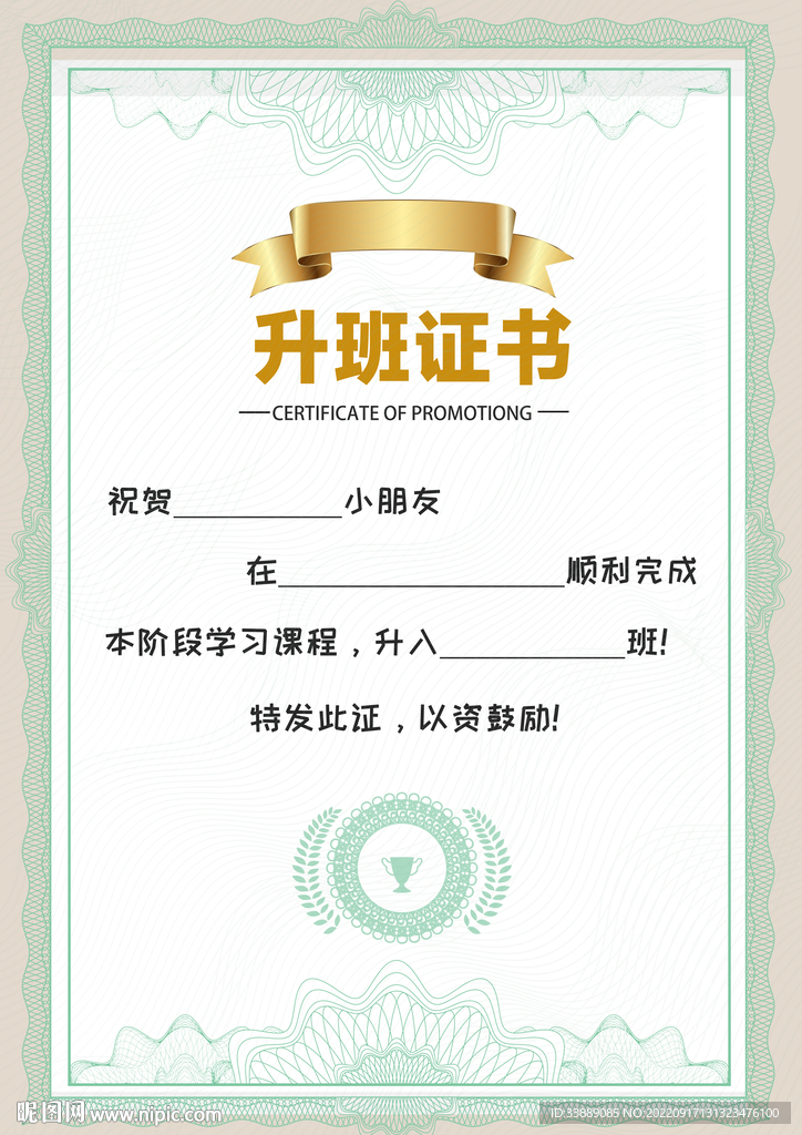 升班证书
