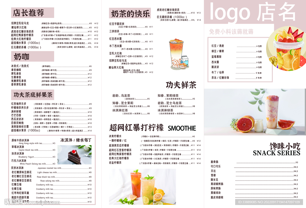奶茶店菜单