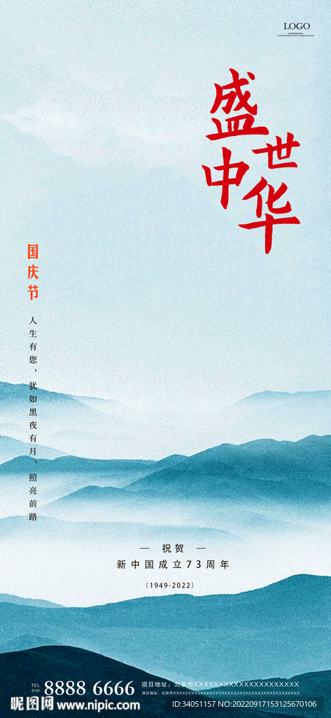 国庆节