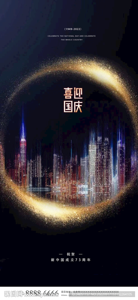 国庆节