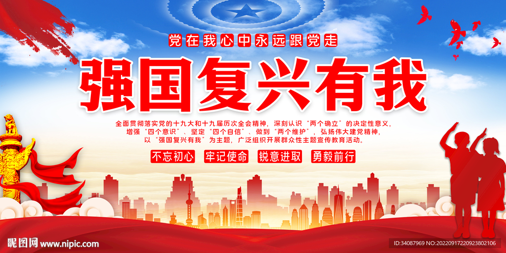 强国复兴有我