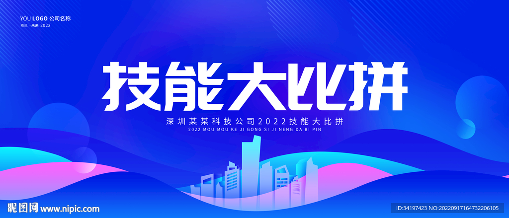 技能比赛海报展板背景