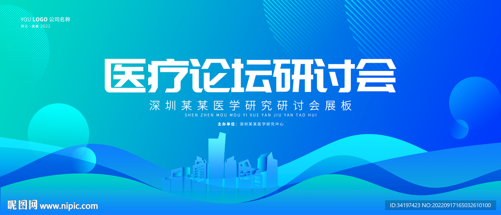 医院会议背景