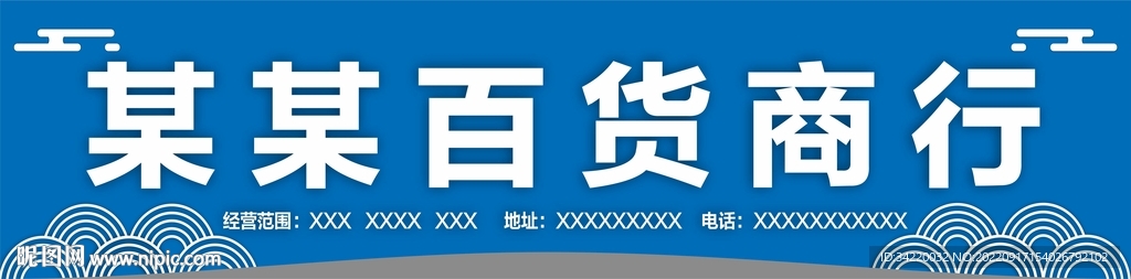 店铺门头 店招