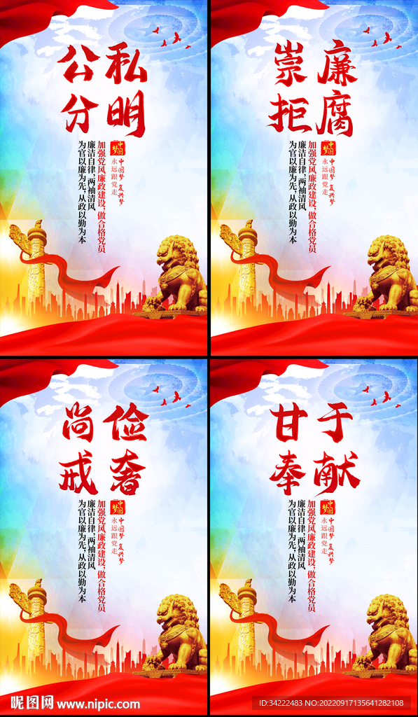 廉洁标语