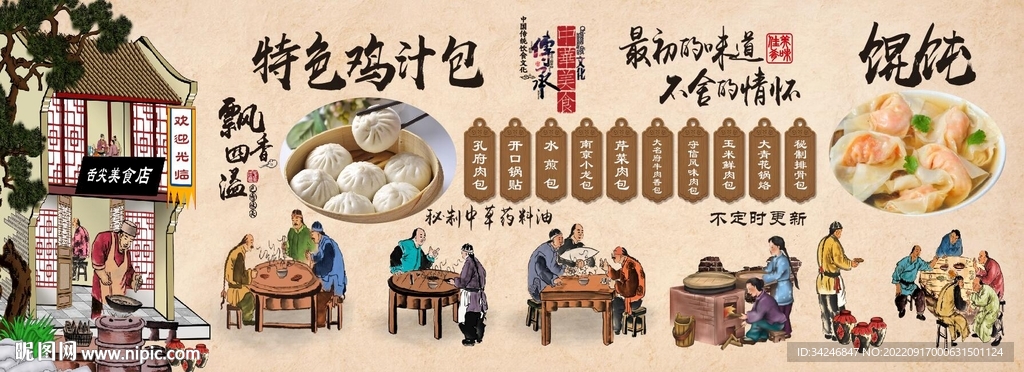 鸡汁包馄饨背景
