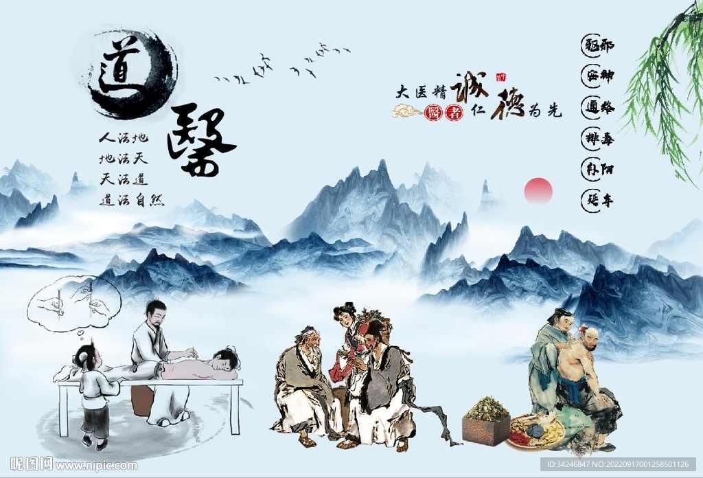 道医国医馆