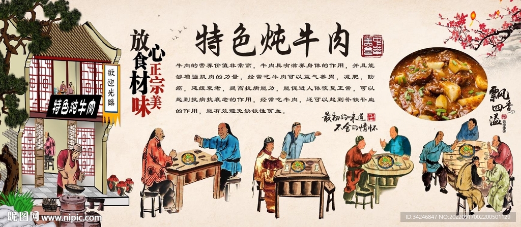 炖牛肉背景